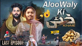 Allo Waly Ki Khaie Last Episode | Comedy Video | Khaie Last Episode | Khaie Drama Funy |  Rosha Fun