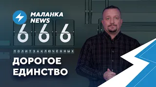 ⚡️Карго-культ Нелегитимного / Дело Бондаренко остановлено / «Нобель» для Тихановской