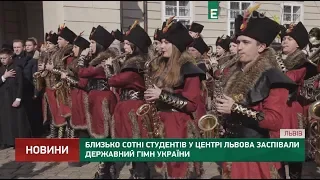 Близько сотні студентів у центрі Львова заспівали державний гімн України