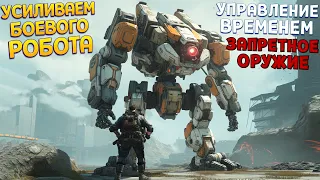 С ЭТИМ ОРУЖИЕМ ТЫ НЕПОБЕДИМ ( Titanfall 2 )