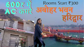 Abohar Bhawan Near Har Ki Pauri Haridwar || सस्ता और अच्छा Perfect Place for Families - Punjabi Food