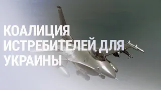 F-16 для Украины. Patriot vs "Кинжал". Обстрел Николаева. Протесты в Грузии. Угрозы ИИ | НОВОСТИ