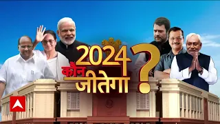 2024 Election में सत्ता का कौन होगा सरदार ?। PM Modi। Rahul Gandhi । Nitish Kumar। Mamata Banerjee