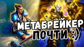 67% WR – Квест Паладин| Крутая Колода| Правда Бахает, немного даже советую:)| Штормград