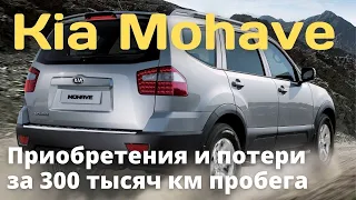 Kia Mohave (Borrego) - большой авто с маленьким нюансом | Киа Мохав