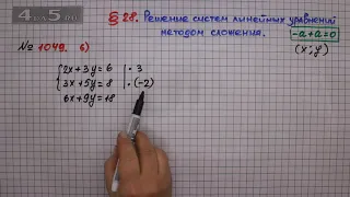 Упражнение № 1049 (Вариант 6) – ГДЗ Алгебра 7 класс – Мерзляк А.Г., Полонский В.Б., Якир М.С.