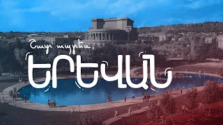 Aram MP3 - Shat Apres Yerevan / Շատ ապրես, Երևան