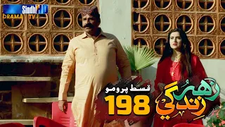 Zahar Zindagi - Ep 198 Promo | Sindh TV Soap Serial | SindhTVHD Drama