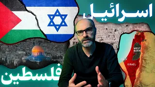 اسرائیل و فلسطین؛ تاریخچه‌ی یک مناقشه به روایت تاریخ‌دان اسرائیلی