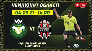 ⚽  "Blago-Юність" (Верхня-ІФ) vs ФК "КАЛУШ" 04.09.2021