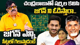 Astrologer Venu Swamy About Alliance Destroying YS Jagan | Venu Swamy About AP Politics | NewsQube