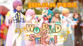 【WORLD of SEKAI × ワンダーランズショウタイム】2021/11/06 アキコス　コスプレパフォーマンス【プロセカ踊ってみた】