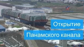 Шире, глубже, дороже - новый Панамский канал