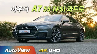 [시승기] 아우디 A7 55 TFSI quattro / 오토뷰 2020 4K (UHD)