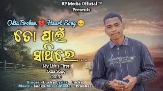 TO PAIN SATHIRE || MY LIFE'S FIRST SONG || LUCKY || BROKEN 💔 HEART SONG || RP MEDIA OFFICIAL ™