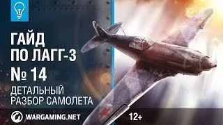 Самолёт из русского леса. Гайд по Лагг-3. World of Warplanes