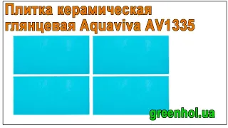 Плитка керамическая глянцевая Aquaviva AV1335