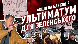 ⚡️🤛Річниця Майдану: штовханина з «беркутом» та ультиматум для Зеленського