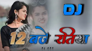 12 Baje Ratiya Toid Delak Khatiya New Nagpuri Theth Song 2024 // Dj Amit Dj Dalchan Dj Sameer