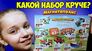 💓 МАГНИТОПОЛИС 💓 Какой набор ЛЕГО круче?