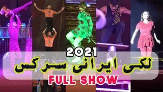 Lucky Irani Circus Show 2021 Vehari | Kamal ka show | Latest Full Show