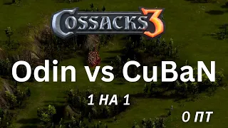КОЗАКИ 3 | БІЙ 1 на 1 - Оdin vs CuBaN | БЕЗ ЧАСУ НА МИР