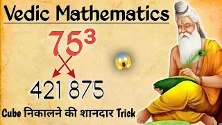 Fastest Way to find cube of any number | vedic maths tricks for fast calculation|Vedic maths|