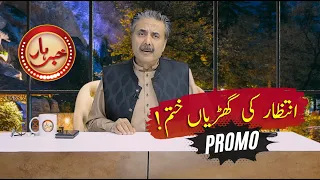 📢 Aftab Iqbal's Flagship show 'KHABARHAR' is back❗