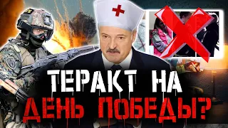 КГБ ПРЕДОТВРАТИЛО ТЕРАКТ НА 9 МАЯ? Усиленные проверки на границе. Суд над Эдуардом Бабарико