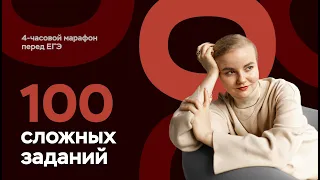 Марафон перед ЕГЭ по истории | ПРО100 Школа