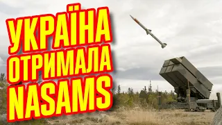 Україна ВЖЕ отримала NASAMS? | Вся правда про ЗРК ППО НАСАМС