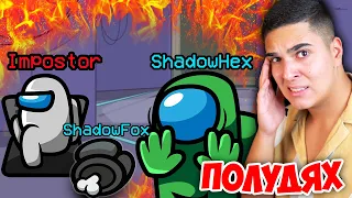 ТАЗИ AMONG US ИГРА МЕ ПОДЛУДИ!! Among Us w/@xxshadowhexxx