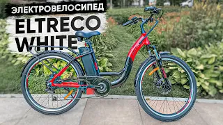 Новинка от Eltreco - ЭЛЕКТРОВЕЛОСИПЕД с удобной посадкой [ 250W ] | Обзор велогибрида Eltreco White