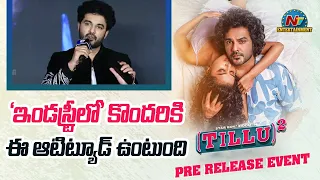 Siddhu Jonnalagadda Speech At Tillu Square Pre Release Event || NTVENT