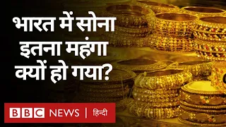 Gold Price Rise: सोने की क़ीमत रिकॉर्ड स्तर पर, इस उछाल के पीछे क्या है वजह? (BBC Hindi)