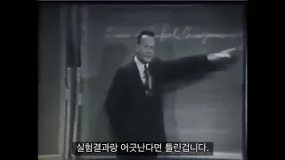 #61 리처드 파인만: 옳음을 증명할 수 없는 이유