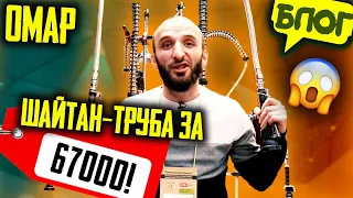 Шайтан-труба и кофейное джакузи! Новинки индустрии гостеприимства 2021 @omarbigcity