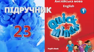 Quick Minds 1 Unit 1 Friends  Lesson 2 p. 23 Pupil's Book Відеоурок