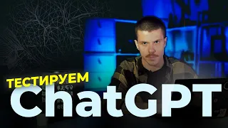 Написал Half-Life 3 с помощью ChatGPT. Что ещё умеет нейросеть?