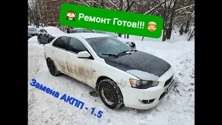 Меняем Коробку Автомат на Лансере 10 1.5