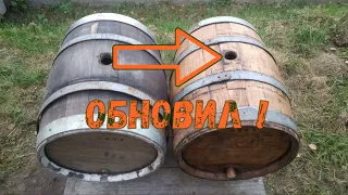 Опять про бочки! Ремонт рассохшихся сысоевок.