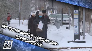 Нур-Султан вошел в «красную зону» по коронавирусу