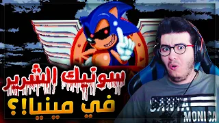 مودات سونيك مينيا | سونيك الشرير 👹 وصل لمينيا مود جلطه !| #4 Sonic.exe Mania