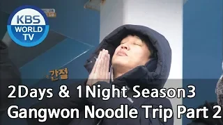 2Days & 1Night Season3 : Gangwon Noodle Trip Part 2 [ENG, CHN, THA / 2019.02.03]