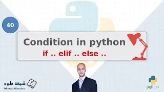 Condition in python using (if-elif-else) | عملية التحقق من الشرط في لغة البرمجة بايثون