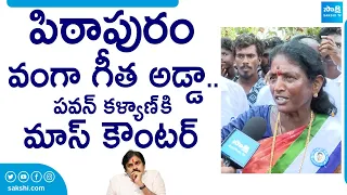 Vanga Geetha Mass Counter to Pawan Kalyan | CM YS Jagan | AP Elections 2024 |@SakshiTVLIVE