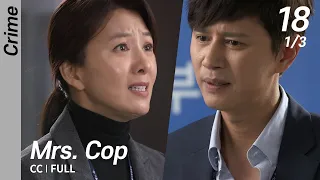 [CC/FULL] Mrs. Cop EP18 (1/3) | 미세스캅