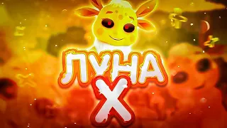 КТО ТАКАЯ ЛУНА X ? | ЛУНА ПОБЕДИЛА ЛУНТИКА | ЛУНТИК 3D |  ЛУНТИК X | ЛУННЫЙ ГОСТЬ