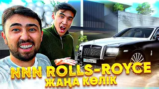 NNN ROLLS-ROYCE алды! | Bokey vlog