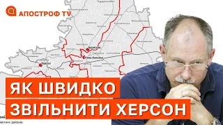 ЗВІЛЬНЕННЯ ХЕРСОНА: місто можна звільнити без великих втрат / ЖДАНОВ